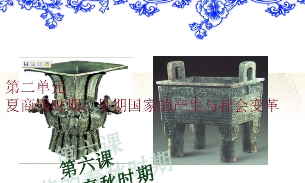 第06课 动荡的春秋时期-3.ppt