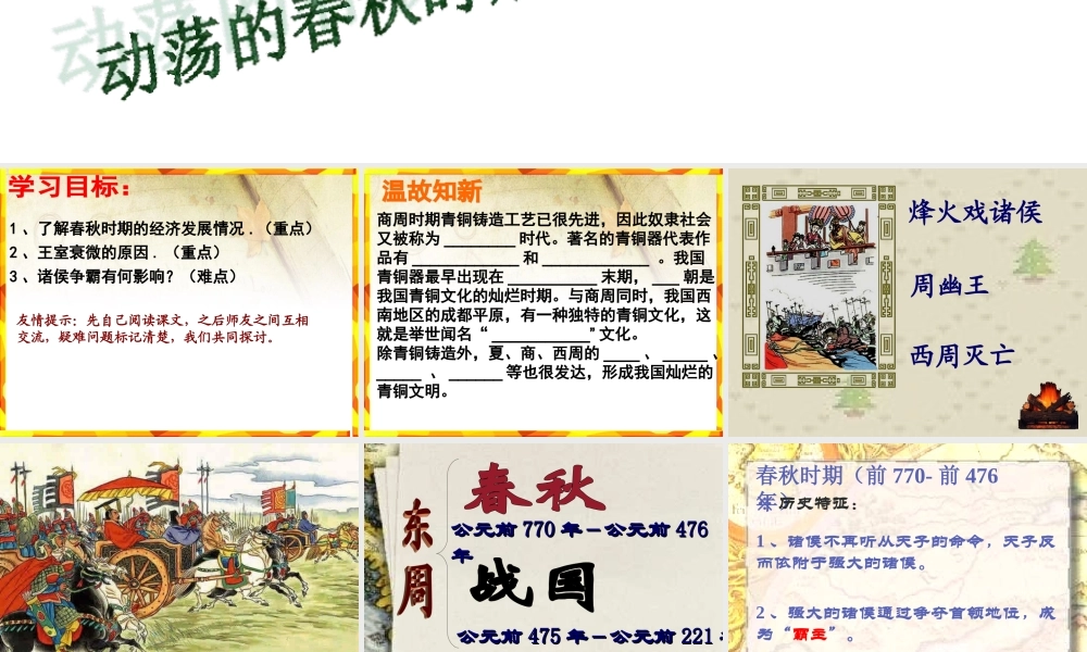 第06课 动荡的春秋时期-3.ppt