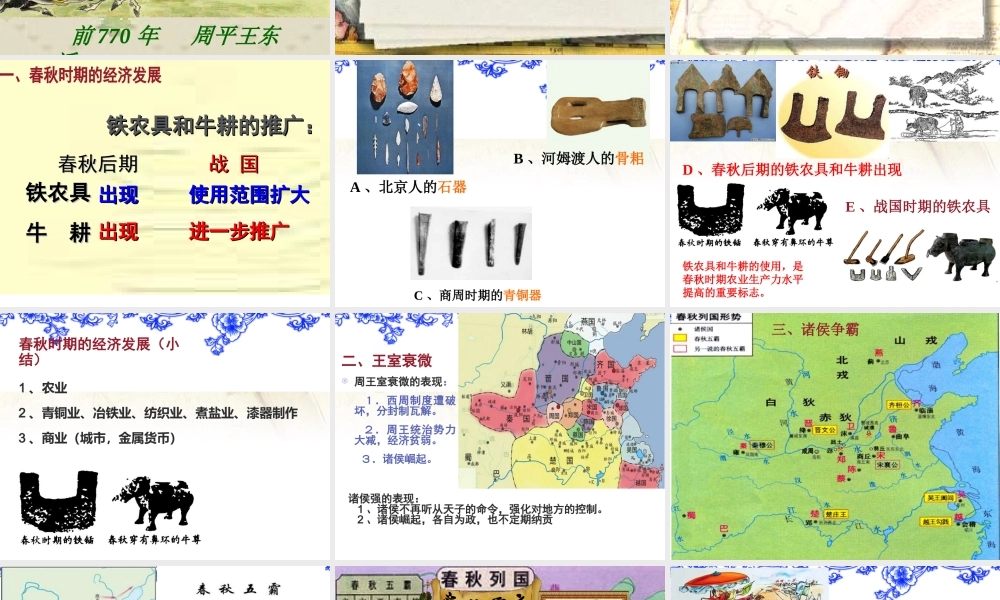 第06课 动荡的春秋时期-3.ppt