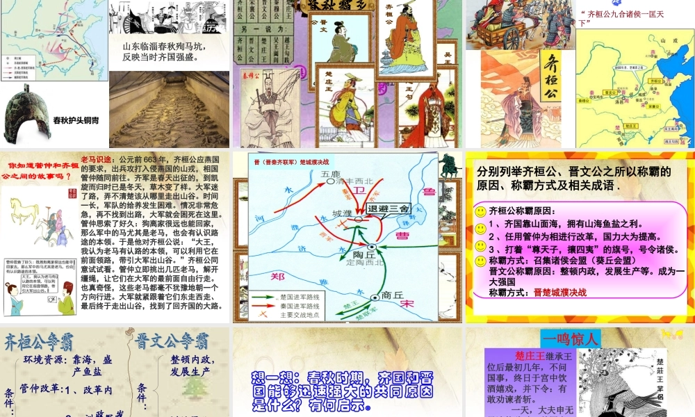 第06课 动荡的春秋时期-3.ppt