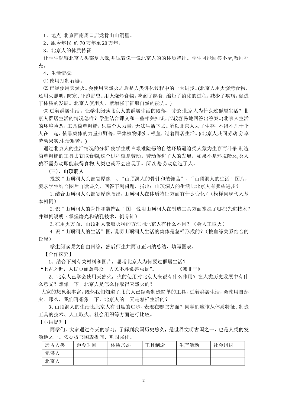 第6套：部编人教版7年级历史上册全册教案（30页）.doc_第2页