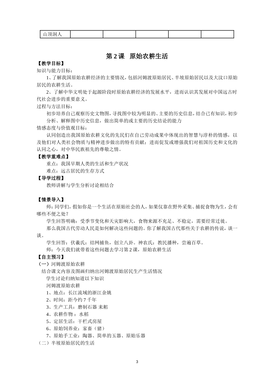 第6套：部编人教版7年级历史上册全册教案（30页）.doc_第3页