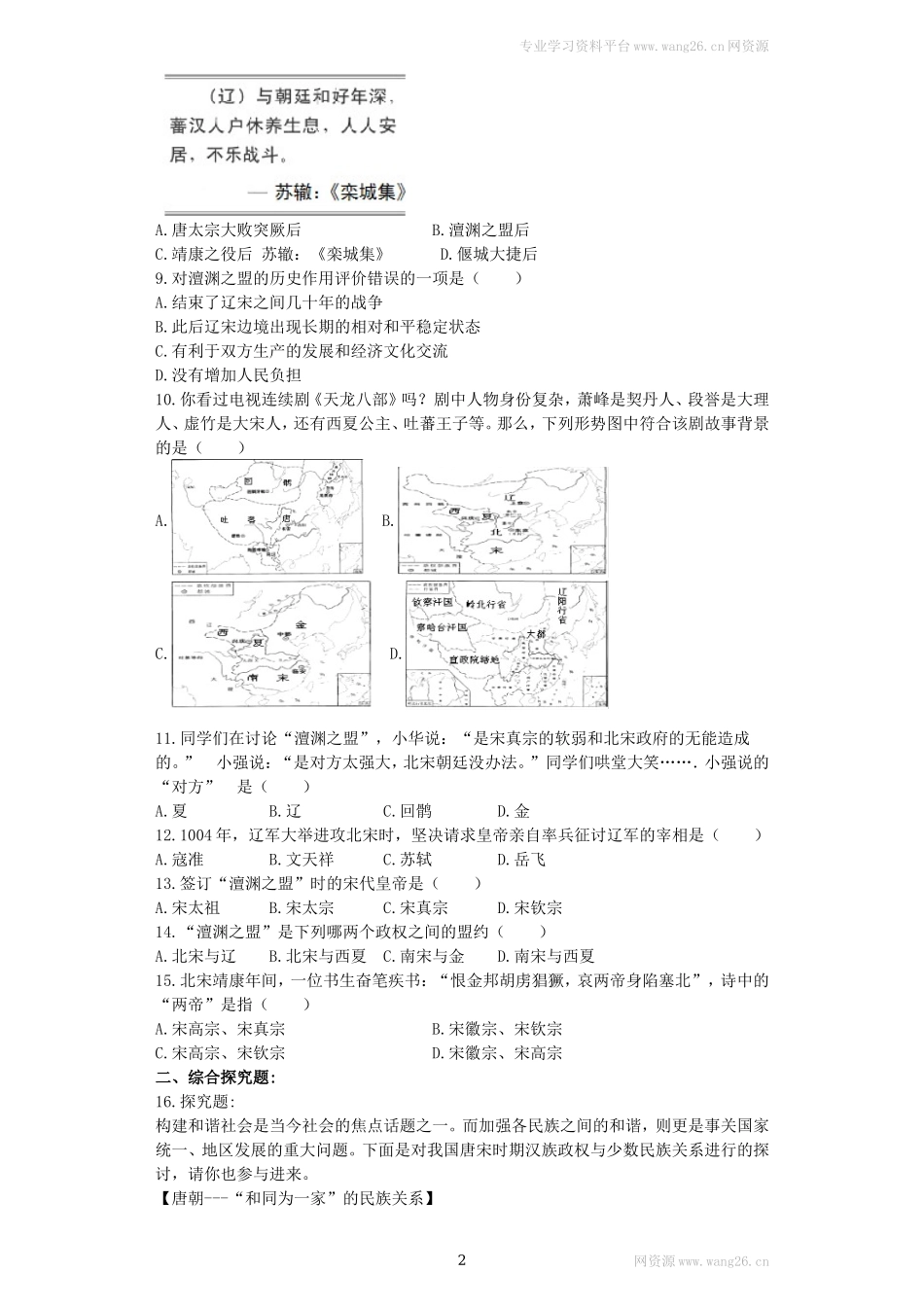 第7课《辽、西夏与北宋的并立》习题2（含答案）.doc_第2页