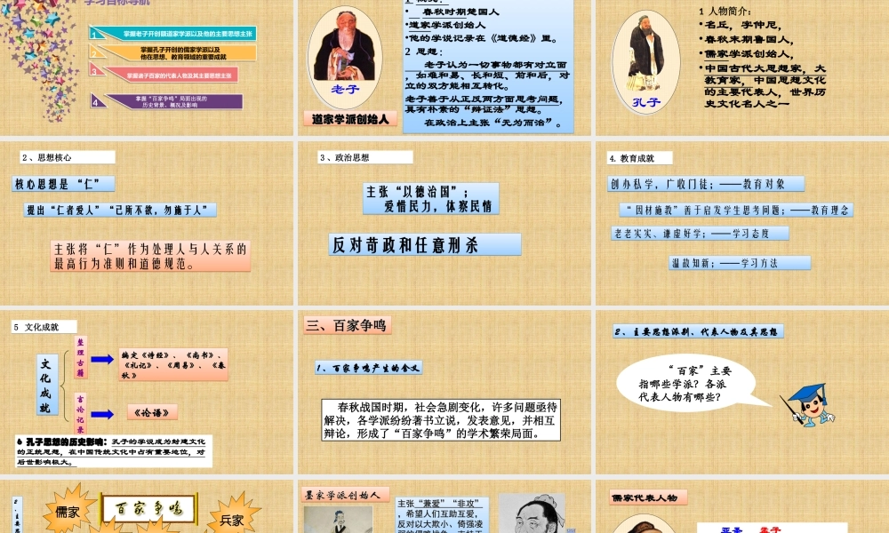 第08课 百家争鸣-1.ppt