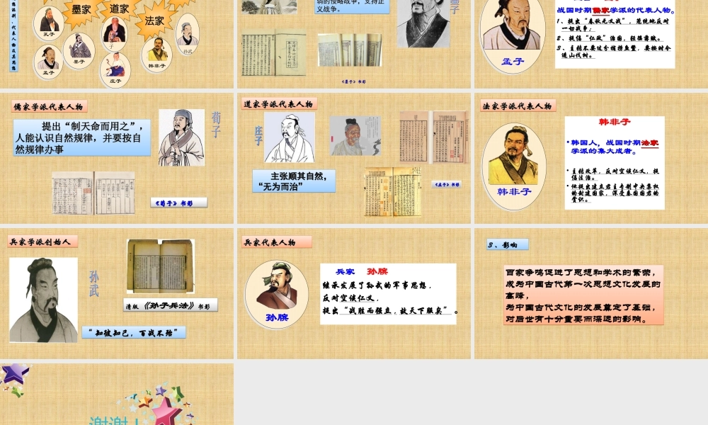 第08课 百家争鸣-1.ppt