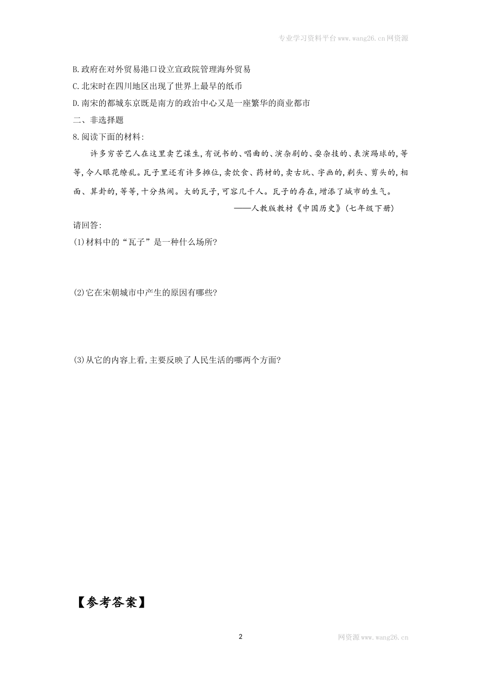 第9课《宋代经济的发展》习题1 （含答案）.doc_第2页