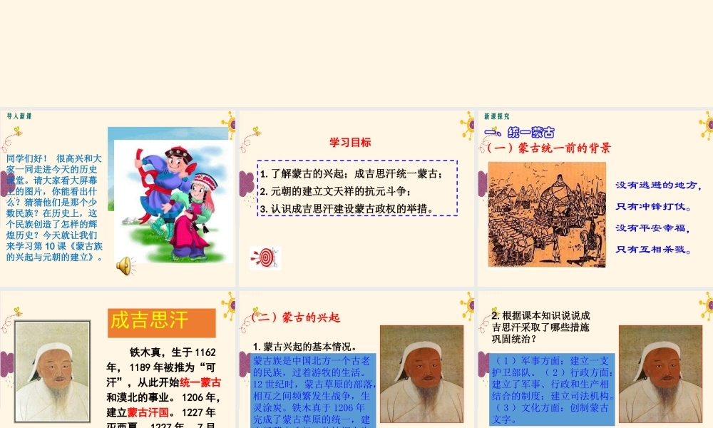 第10课蒙古族的兴起与元朝的建立.ppt