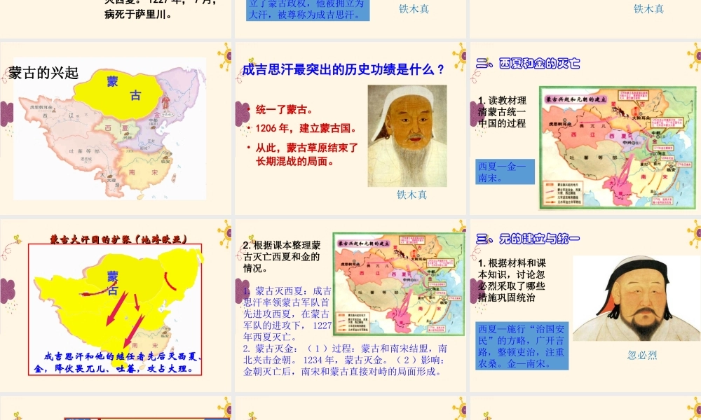 第10课蒙古族的兴起与元朝的建立.ppt