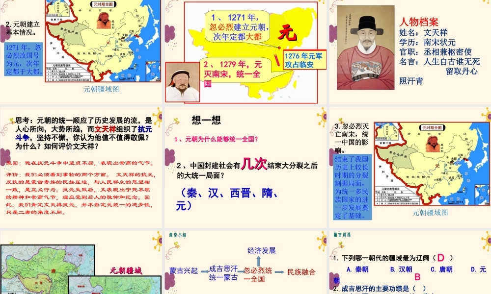 第10课蒙古族的兴起与元朝的建立.ppt