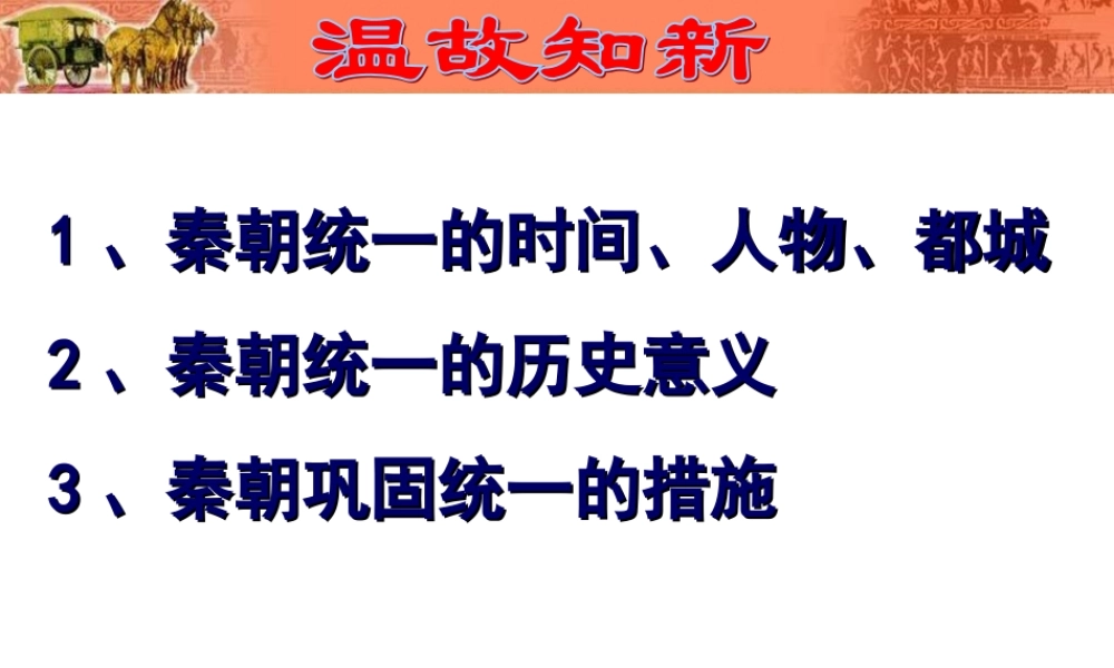 第10课秦末农民大起义.ppt