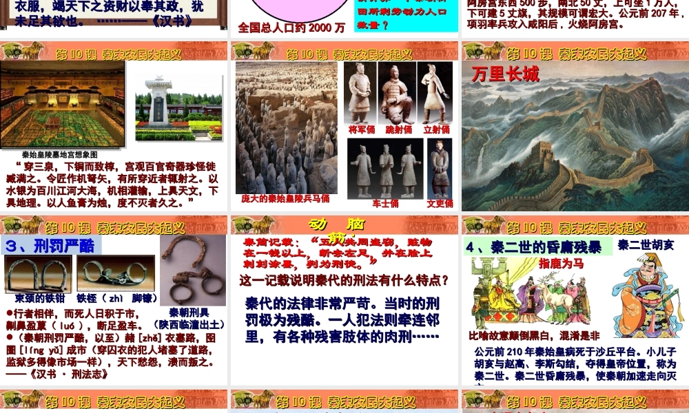 第10课秦末农民大起义.ppt