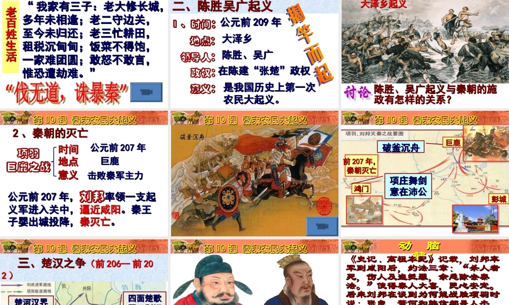 第10课秦末农民大起义.ppt