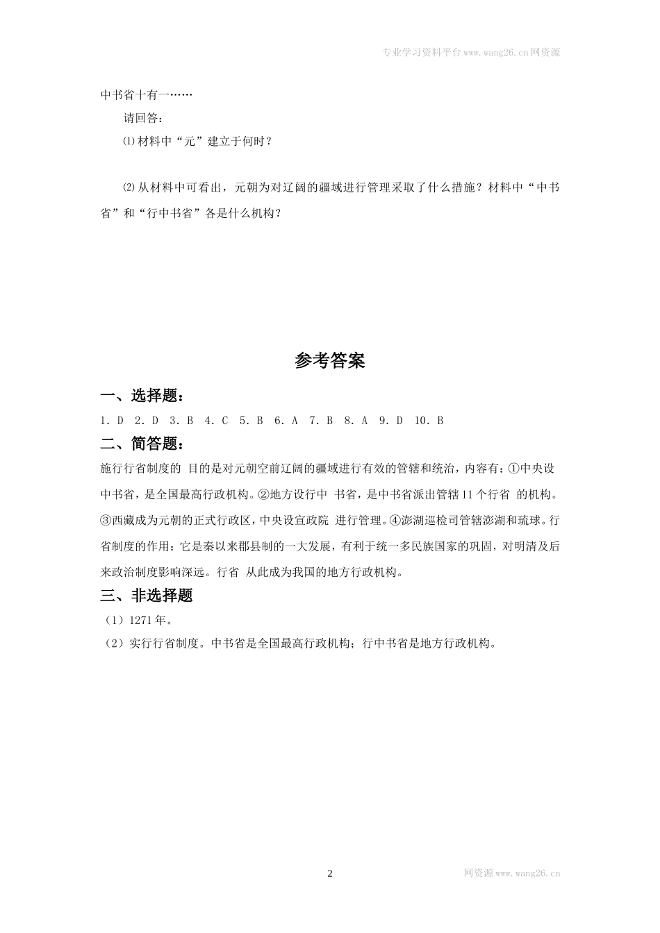 第11课《元朝的统治》习题 2（含答案）.doc_第2页