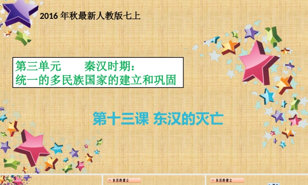第13课东汉的灭亡-1.ppt