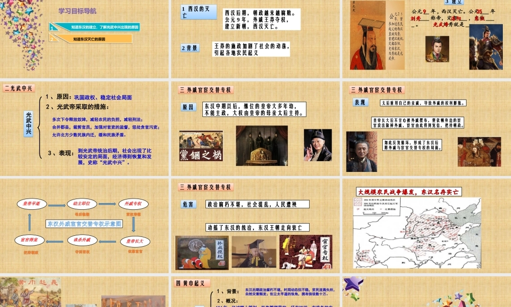 第13课东汉的灭亡-1.ppt