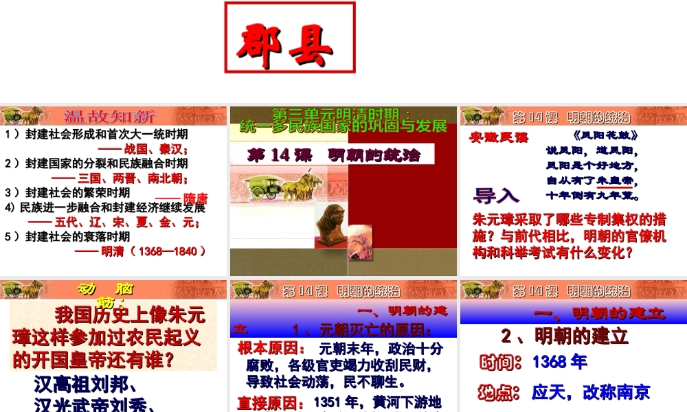 第14课明朝的统治.ppt