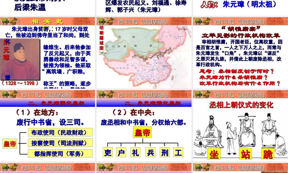 第14课明朝的统治.ppt