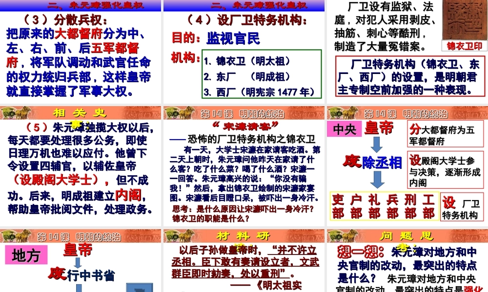 第14课明朝的统治.ppt