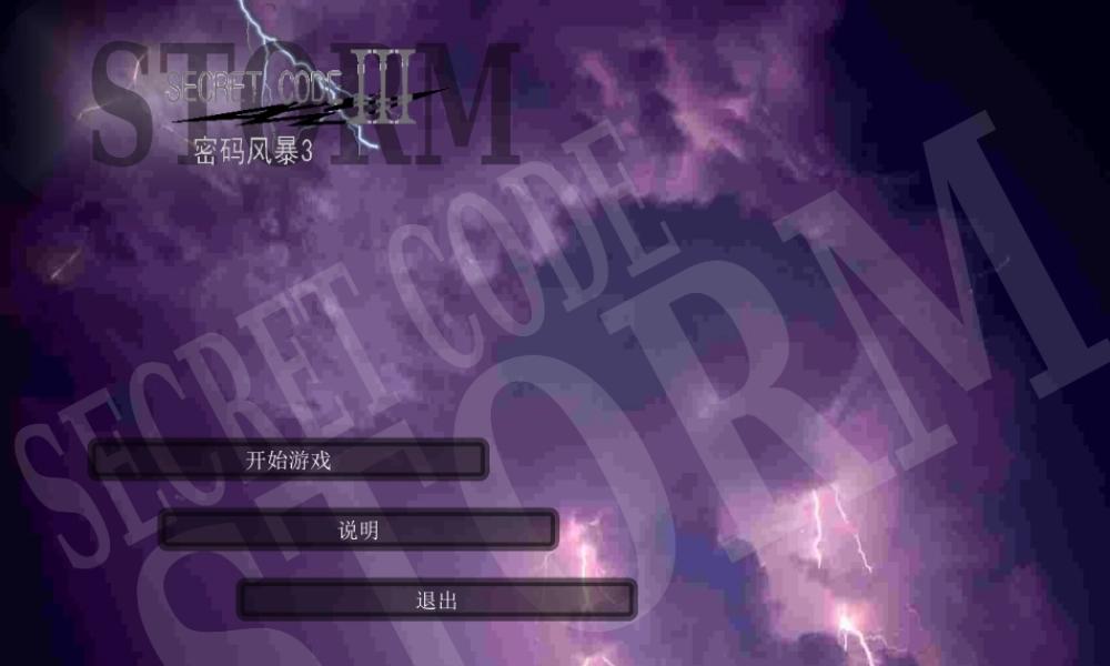 WOWSC《密码风暴3》.ppt