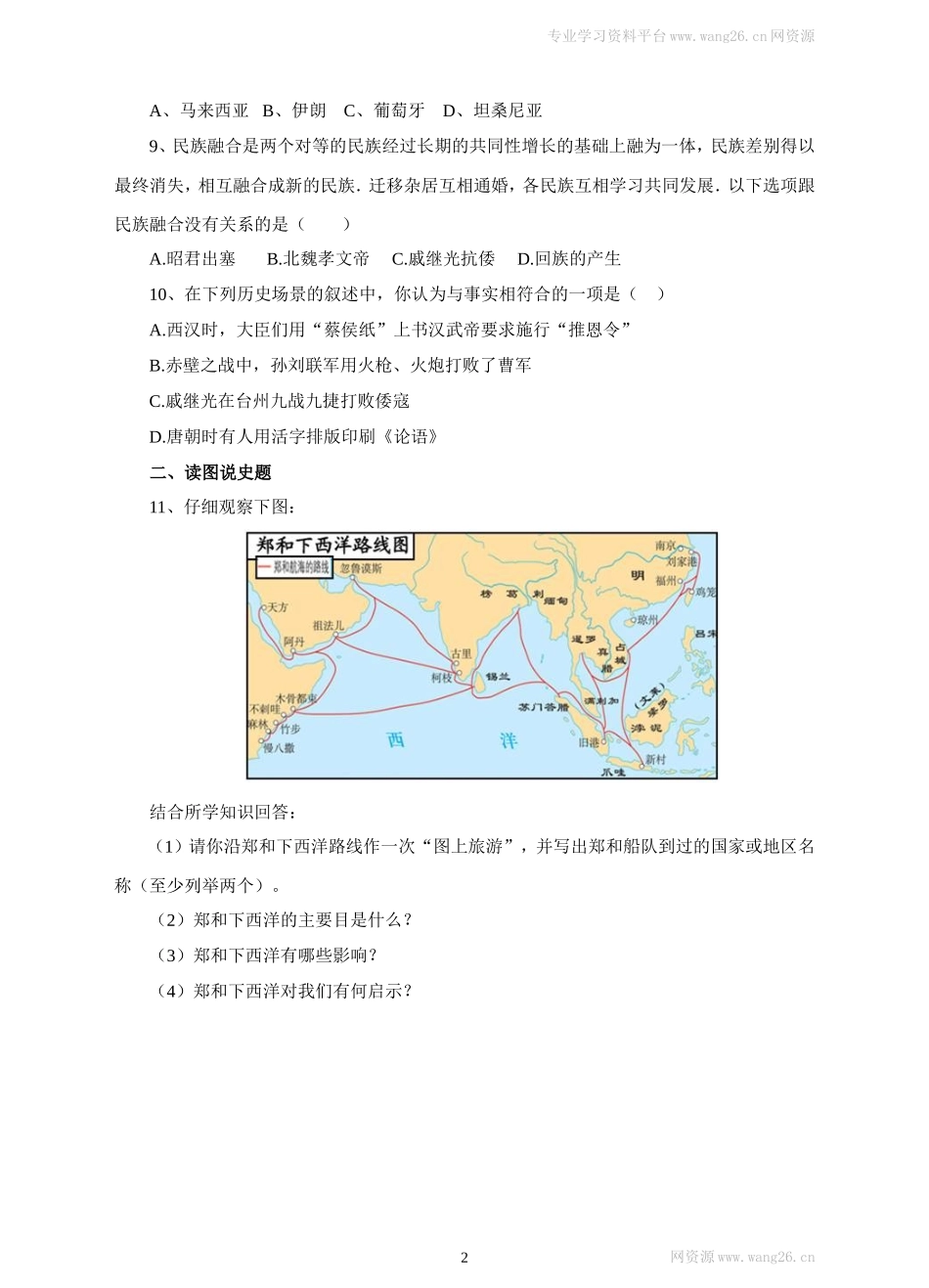 第15课《明朝的对外关系》习题 4（含答案）.doc_第2页