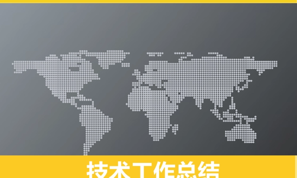 xx技术总结.ppt