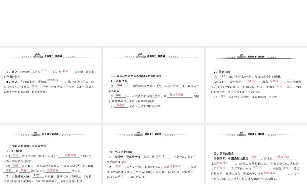 第18课　统一多民族国家的巩固和发展.ppt