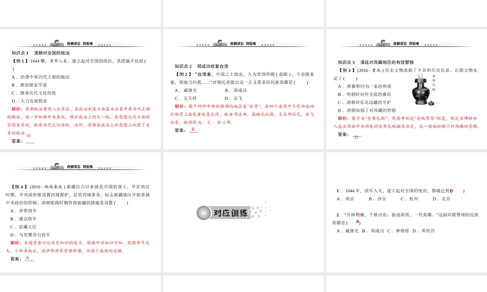 第18课　统一多民族国家的巩固和发展.ppt