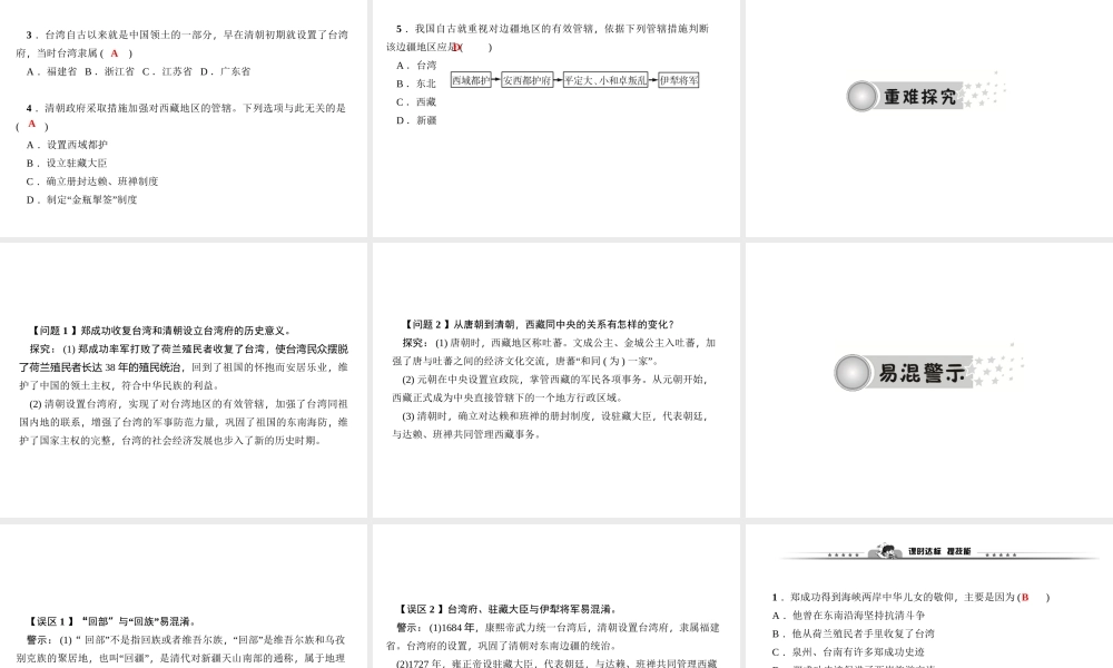 第18课　统一多民族国家的巩固和发展.ppt