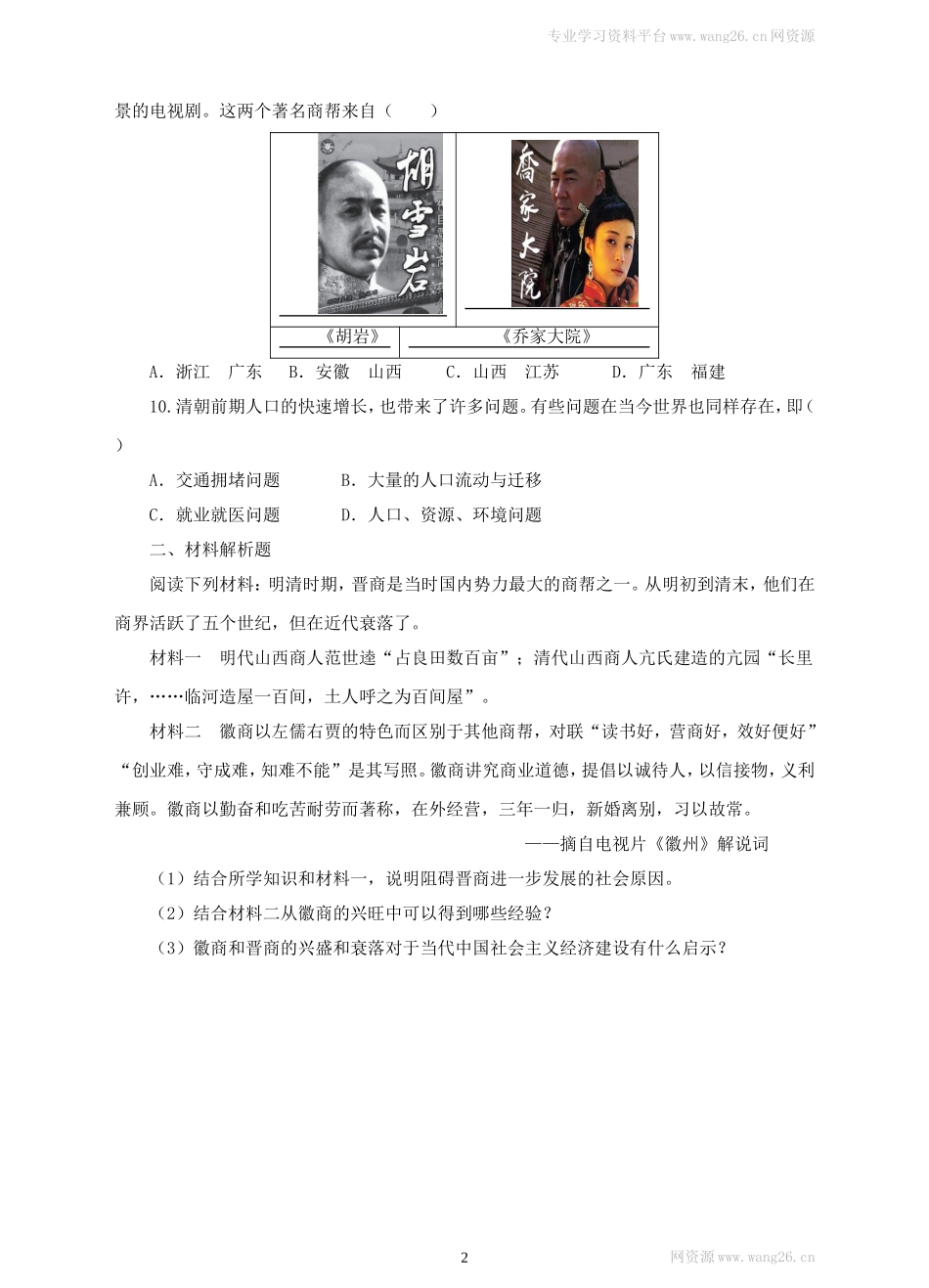 第19课《清朝前期社会经济的发展》习题 1（含答案）.doc_第2页