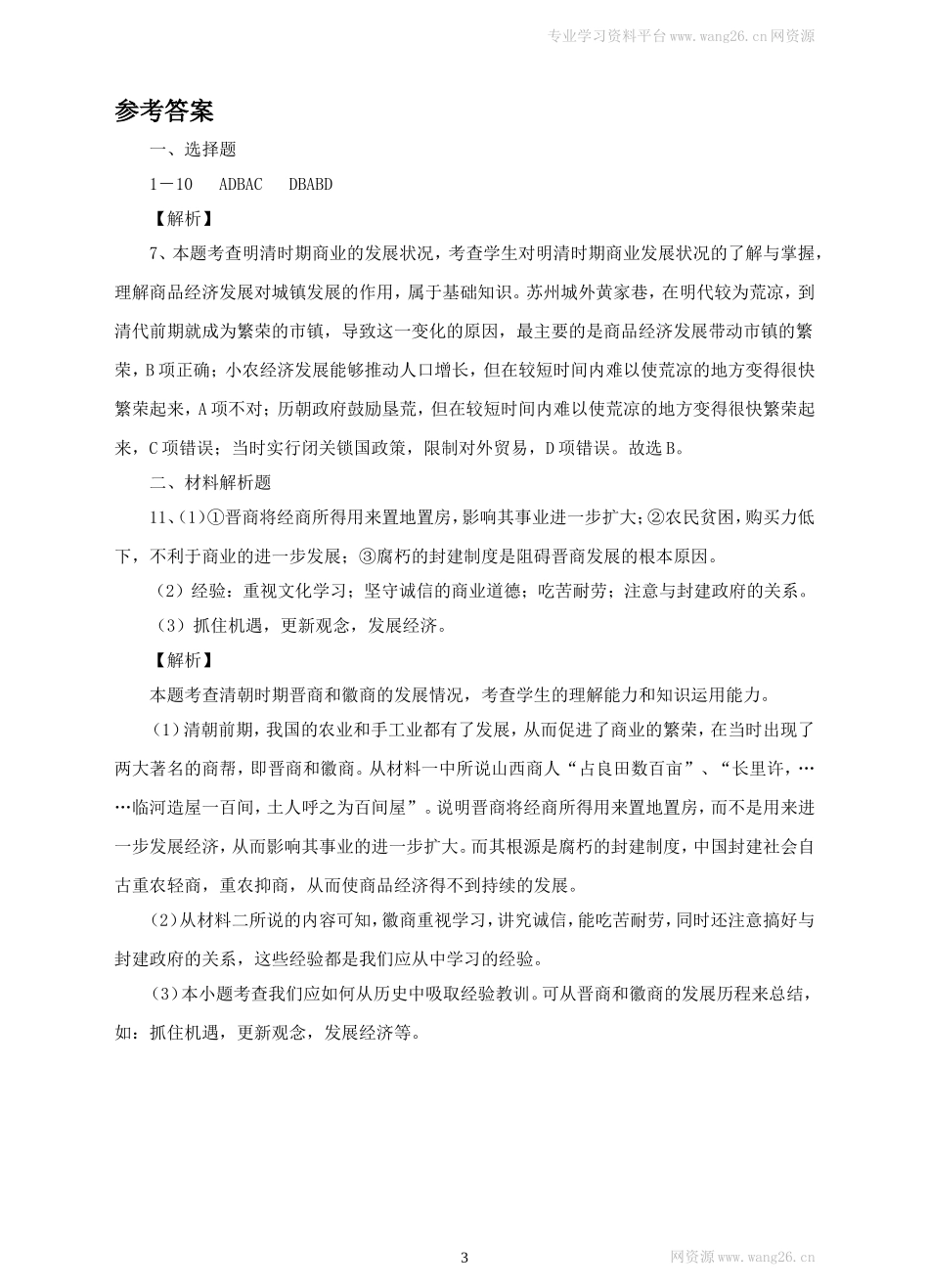 第19课《清朝前期社会经济的发展》习题 1（含答案）.doc_第3页