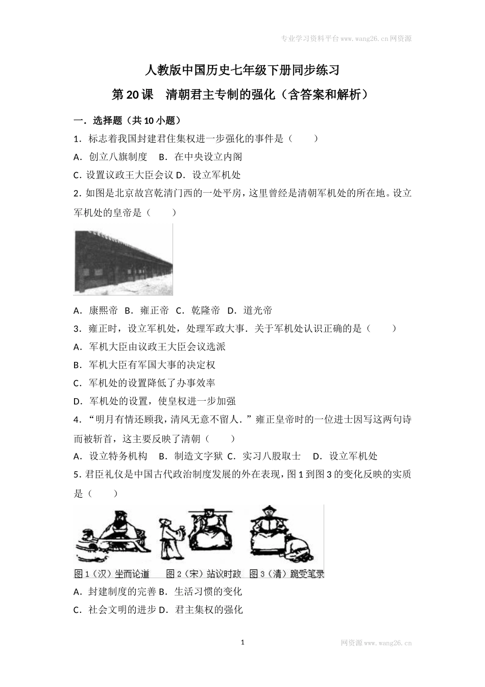 第20课《清朝君主专制的强化》习题 2（含答案）.doc_第1页