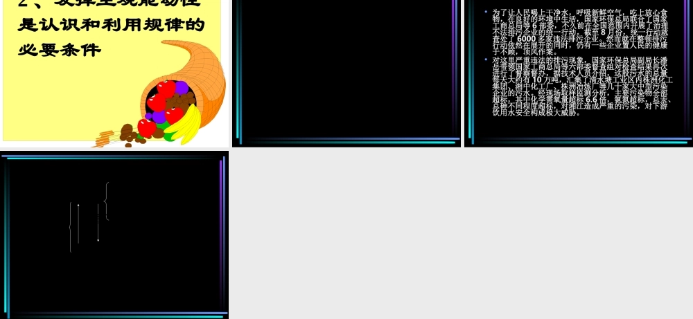 按客观规律办事.ppt