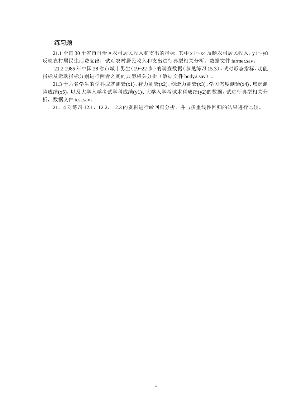 第21章练习题.doc_第1页
