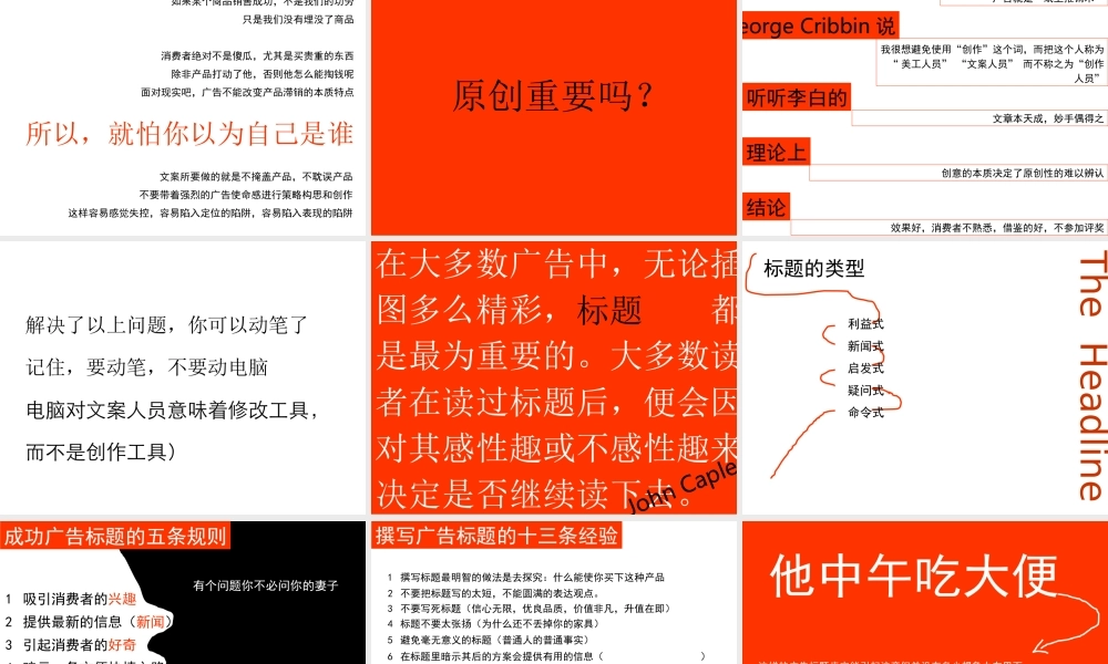 奥美广告文案写作培训材料.ppt