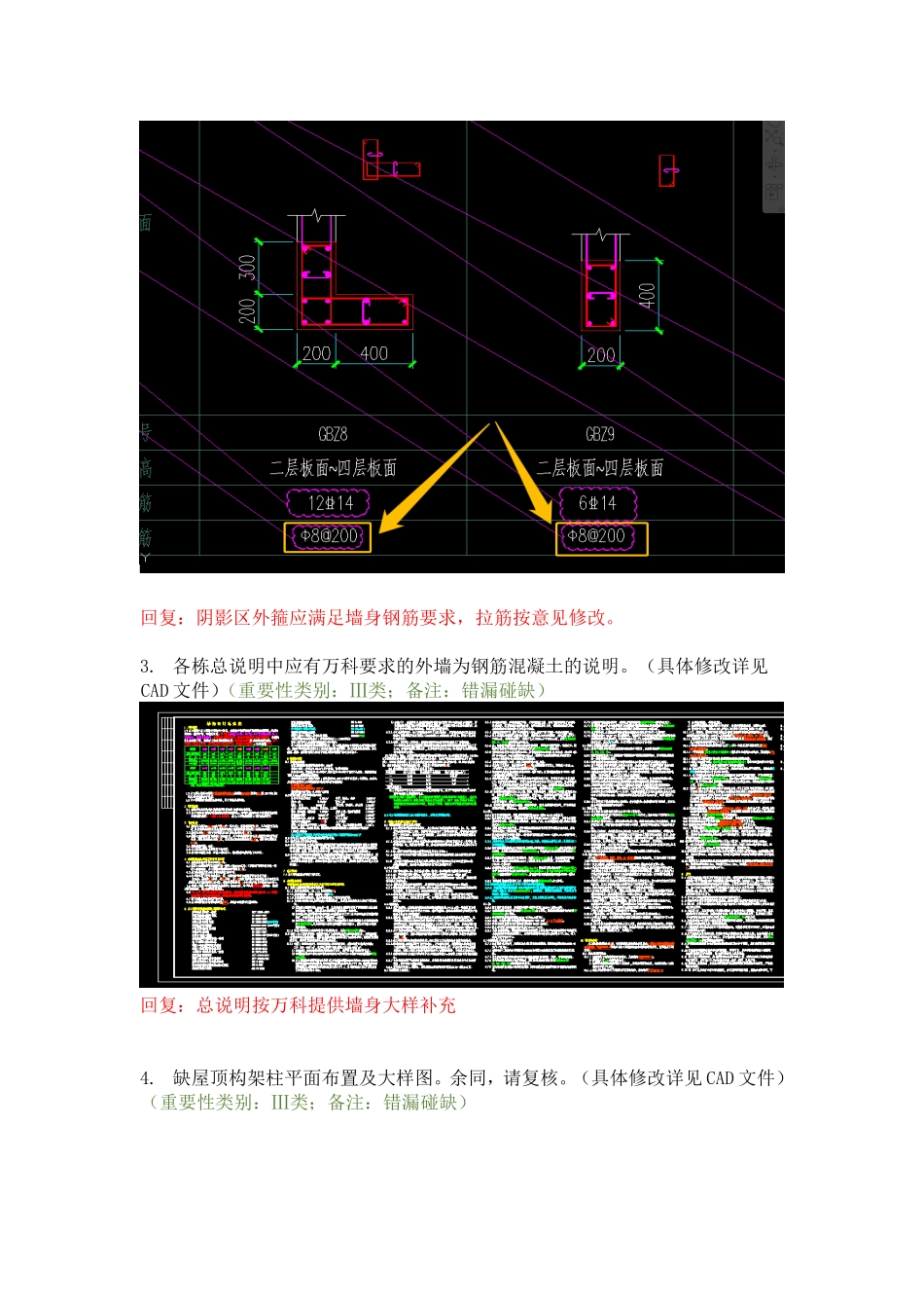 WK-LCD-JGZX-040结构塔楼R2-3地块精审意见.doc_第3页