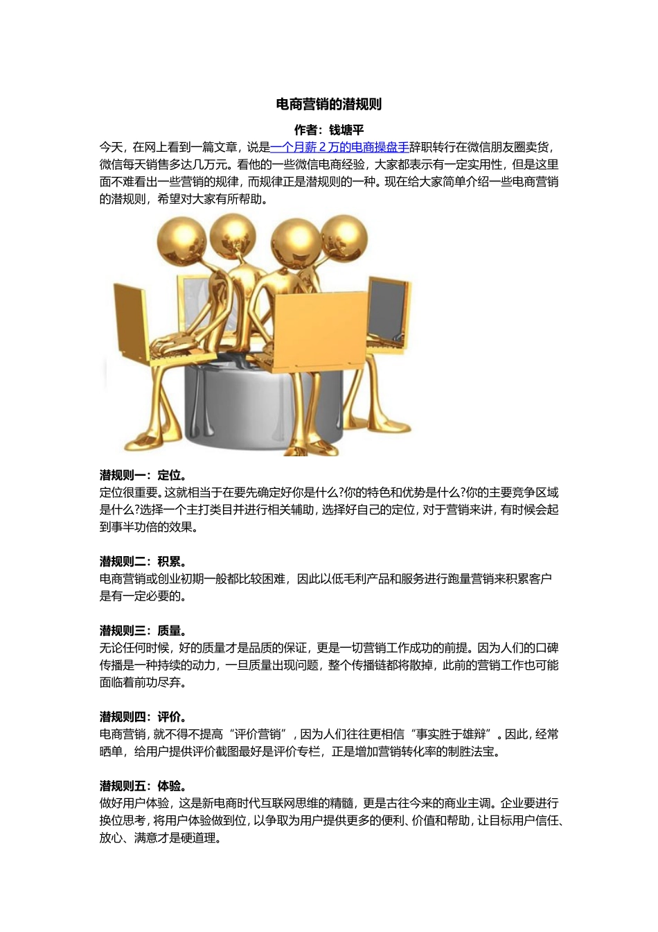 电商营销的潜规则.doc_第1页