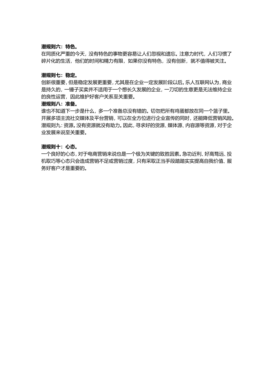 电商营销的潜规则.doc_第2页