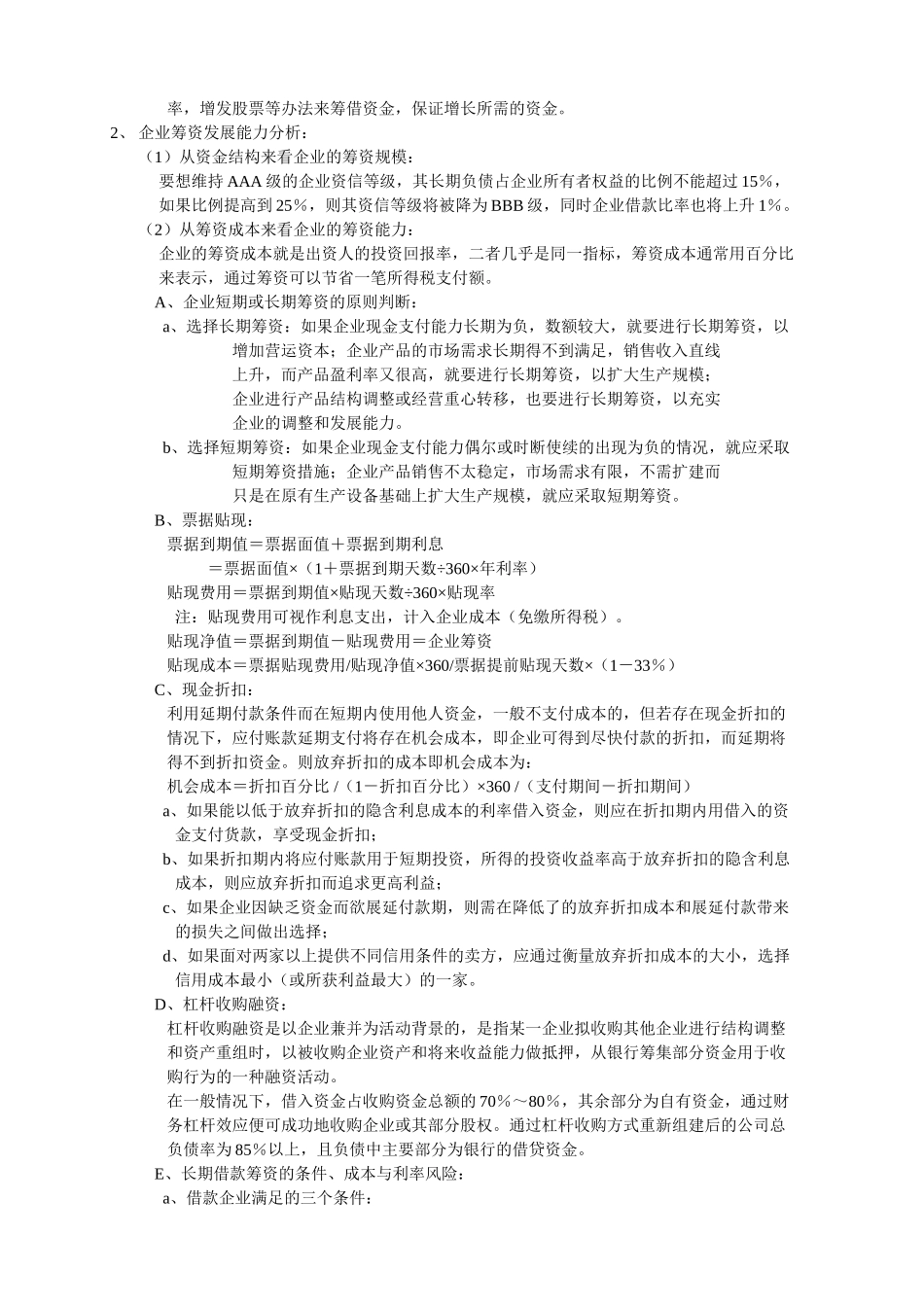 八、企业发展能力分析.doc_第2页