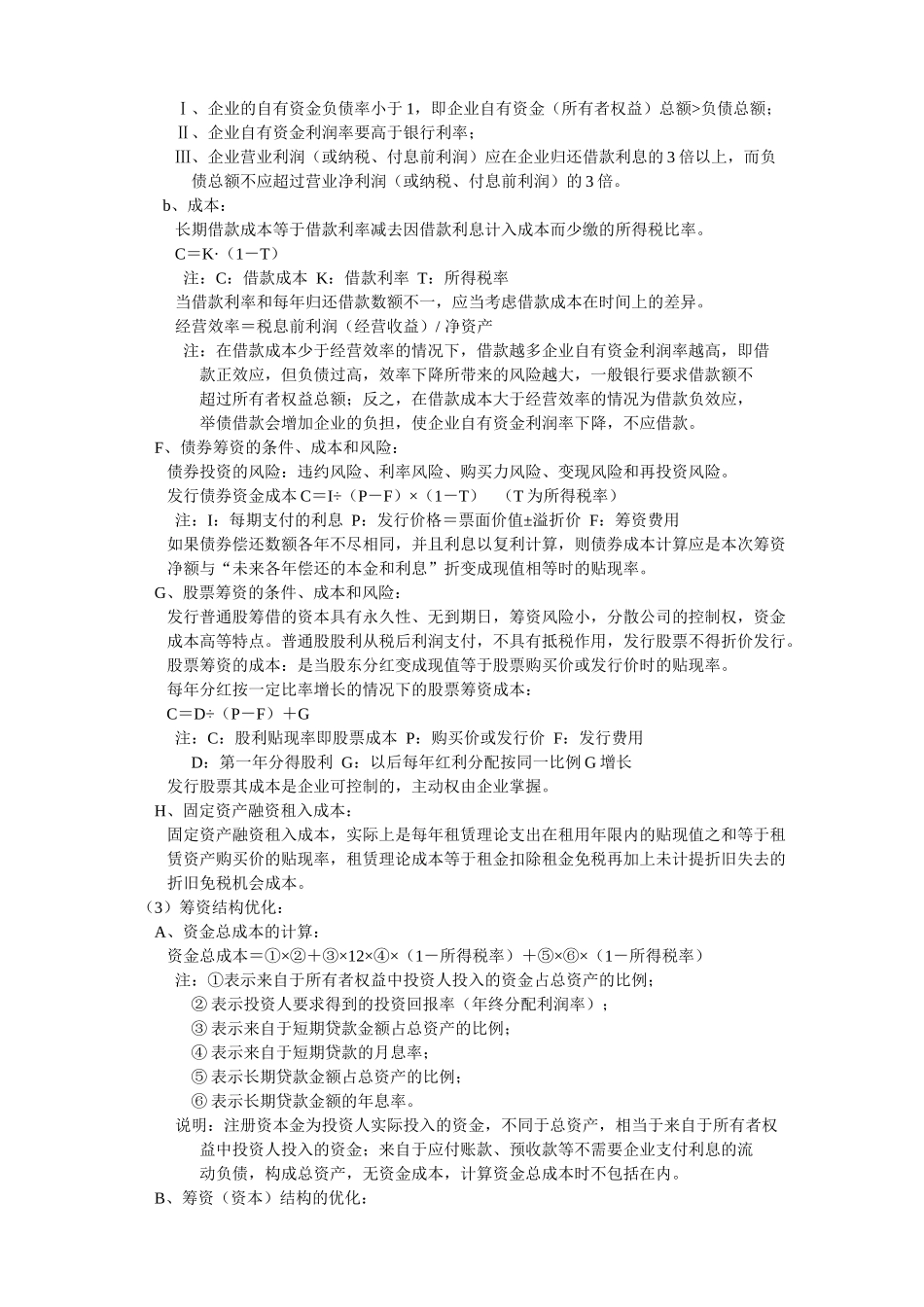 八、企业发展能力分析.doc_第3页