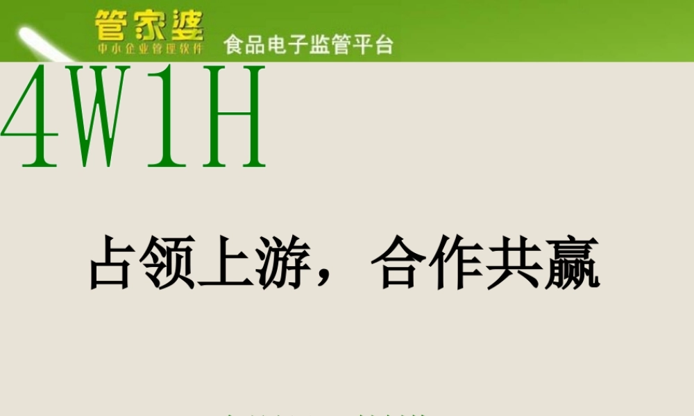 电子监管平台学习.ppt