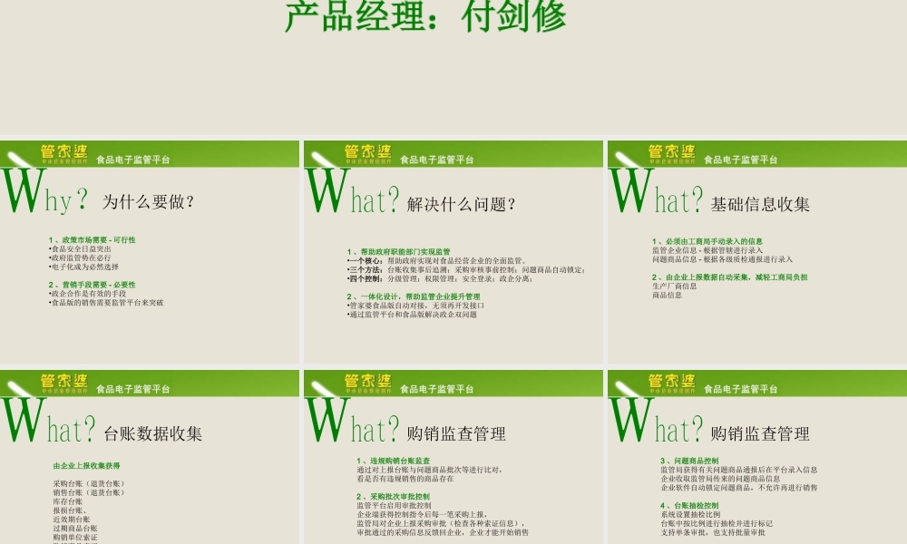 电子监管平台学习.ppt