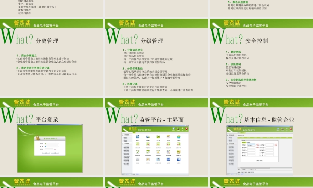 电子监管平台学习.ppt