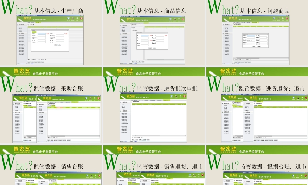 电子监管平台学习.ppt