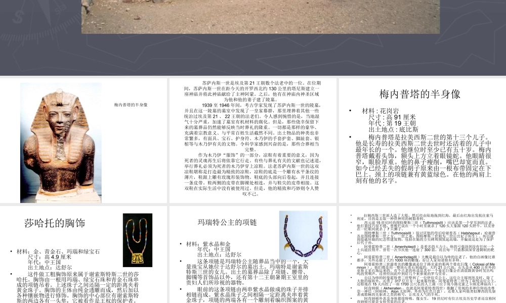 埃及国宝展.ppt