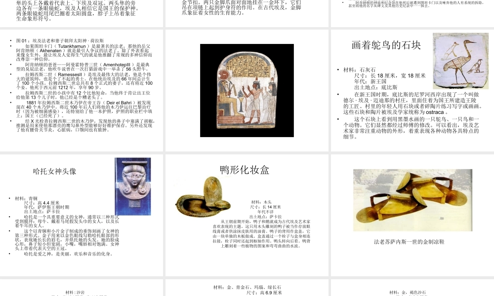 埃及国宝展.ppt