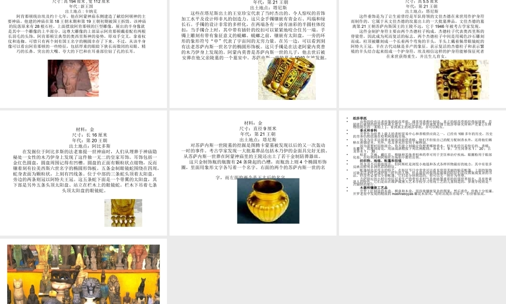 埃及国宝展.ppt