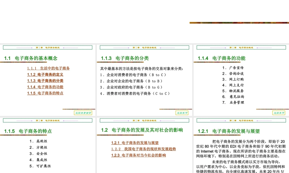 电子商务概述.ppt