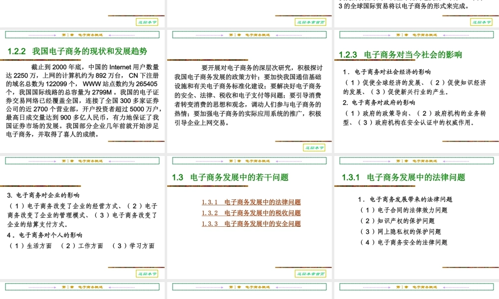 电子商务概述.ppt