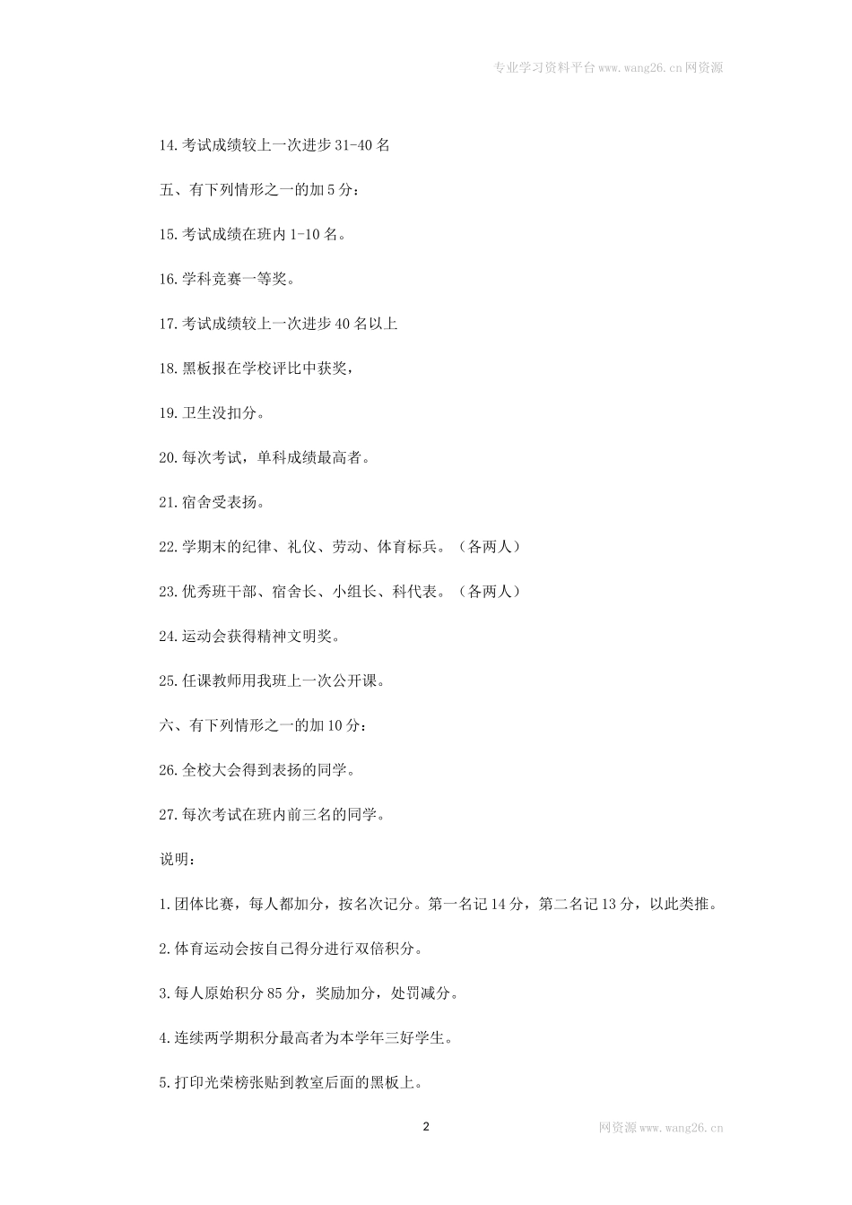 班级奖惩制度.doc_第2页