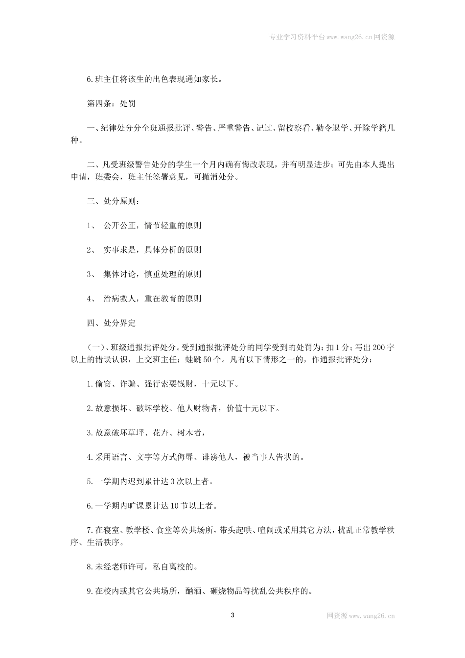 班级奖惩制度.doc_第3页